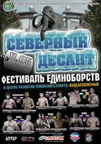 11 мая 2013 г. - Ханты Мансийск - Фестиваль Единоборств 